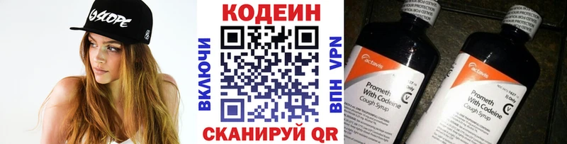 Кодеиновый сироп Lean Purple Drank  купить  сайты  Аксай 